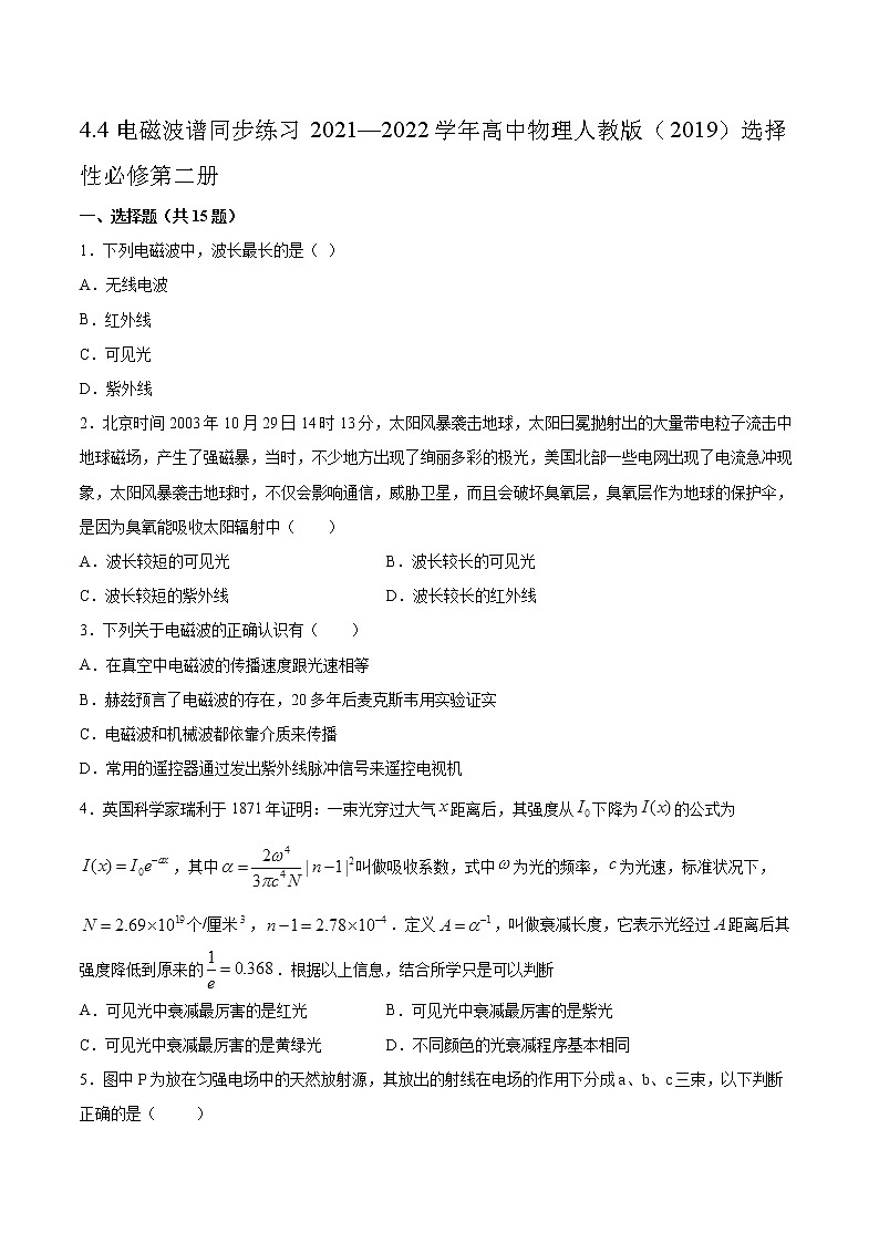 4.4电磁波谱同步练习2021—2022学年高中物理人教版（2019）选择性必修第二册第1页