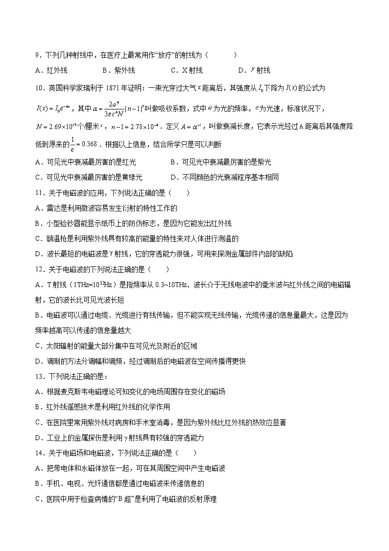 4.4电磁波谱同步练习2021—2022学年高中物理人教版（2019）选择性必修第二册第3页