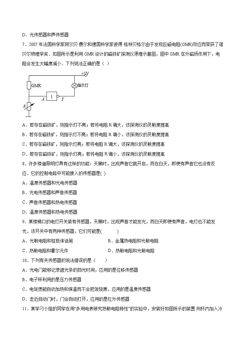 5.3利用传感器制作简单的自动控制装置同步练习2021—2022学年高中物理人教版（2019）选择性必修第二册03