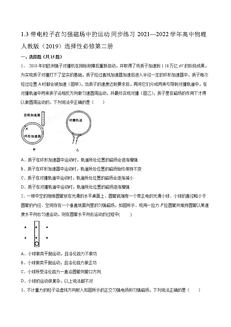 1.3带电粒子在匀强磁场中的运动同步练习2021—2022学年高中物理人教版（2019）选择性必修第二册01