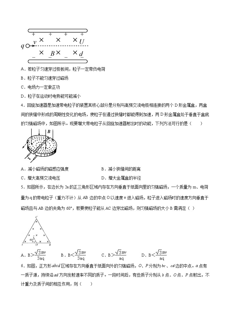 1.3带电粒子在匀强磁场中的运动同步练习2021—2022学年高中物理人教版（2019）选择性必修第二册02