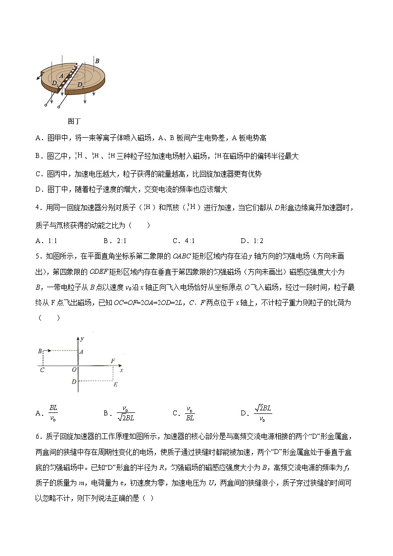 1.4质谱仪与回旋加速器同步练习2021—2022学年高中物理人教版（2019）选择性必修第二册02