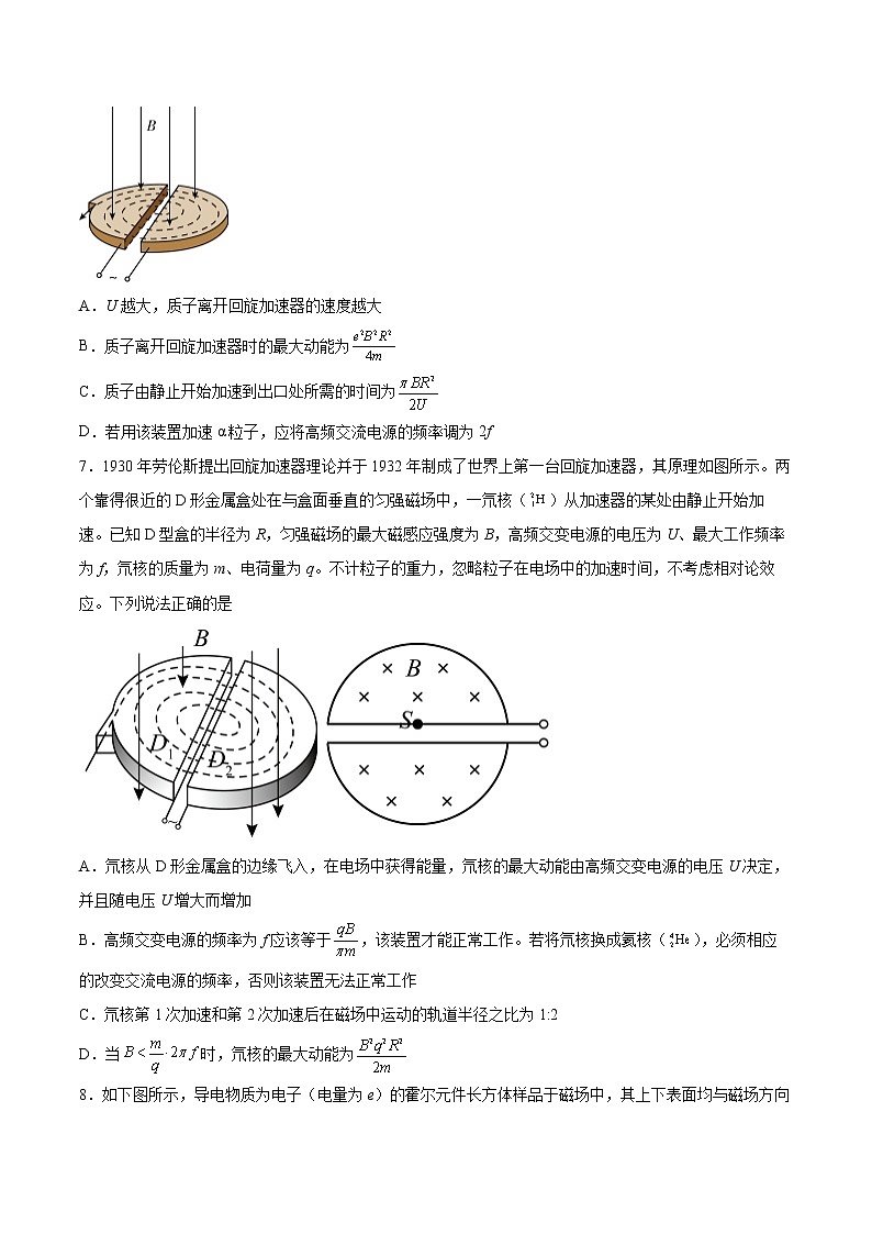 1.4质谱仪与回旋加速器同步练习2021—2022学年高中物理人教版（2019）选择性必修第二册03
