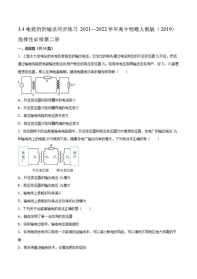 3.4电能的的输送同步练习2021—2022学年高中物理人教版（2019）选择性必修第二册第1页
