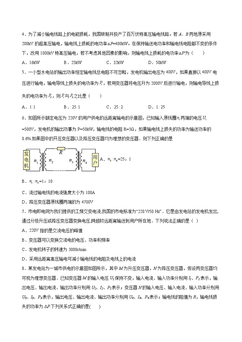 3.4电能的的输送同步练习2021—2022学年高中物理人教版（2019）选择性必修第二册第2页