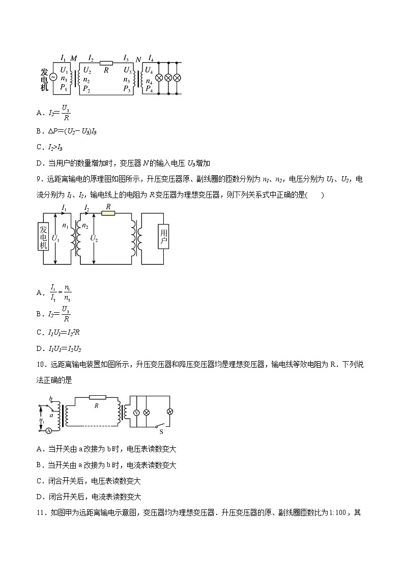 3.4电能的的输送同步练习2021—2022学年高中物理人教版（2019）选择性必修第二册第3页