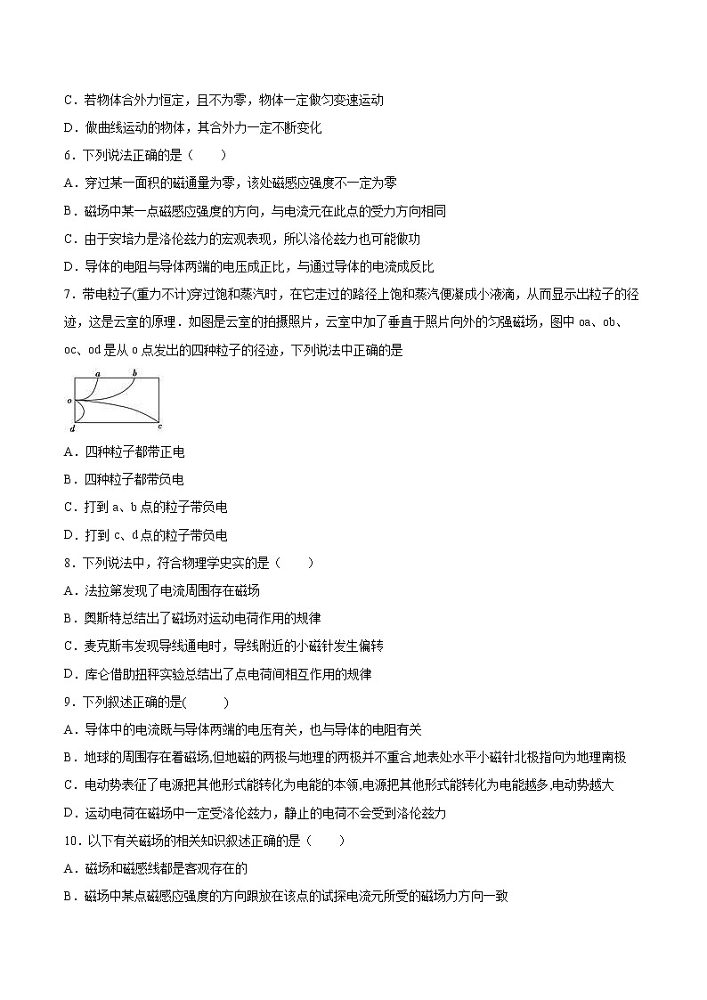 1.2磁场对运动电荷的作用力同步练习2021—2022学年高中物理人教版（2019）选择性必修第二册02