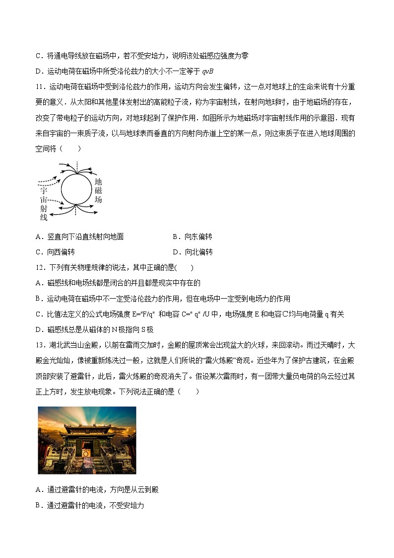 1.2磁场对运动电荷的作用力同步练习2021—2022学年高中物理人教版（2019）选择性必修第二册03