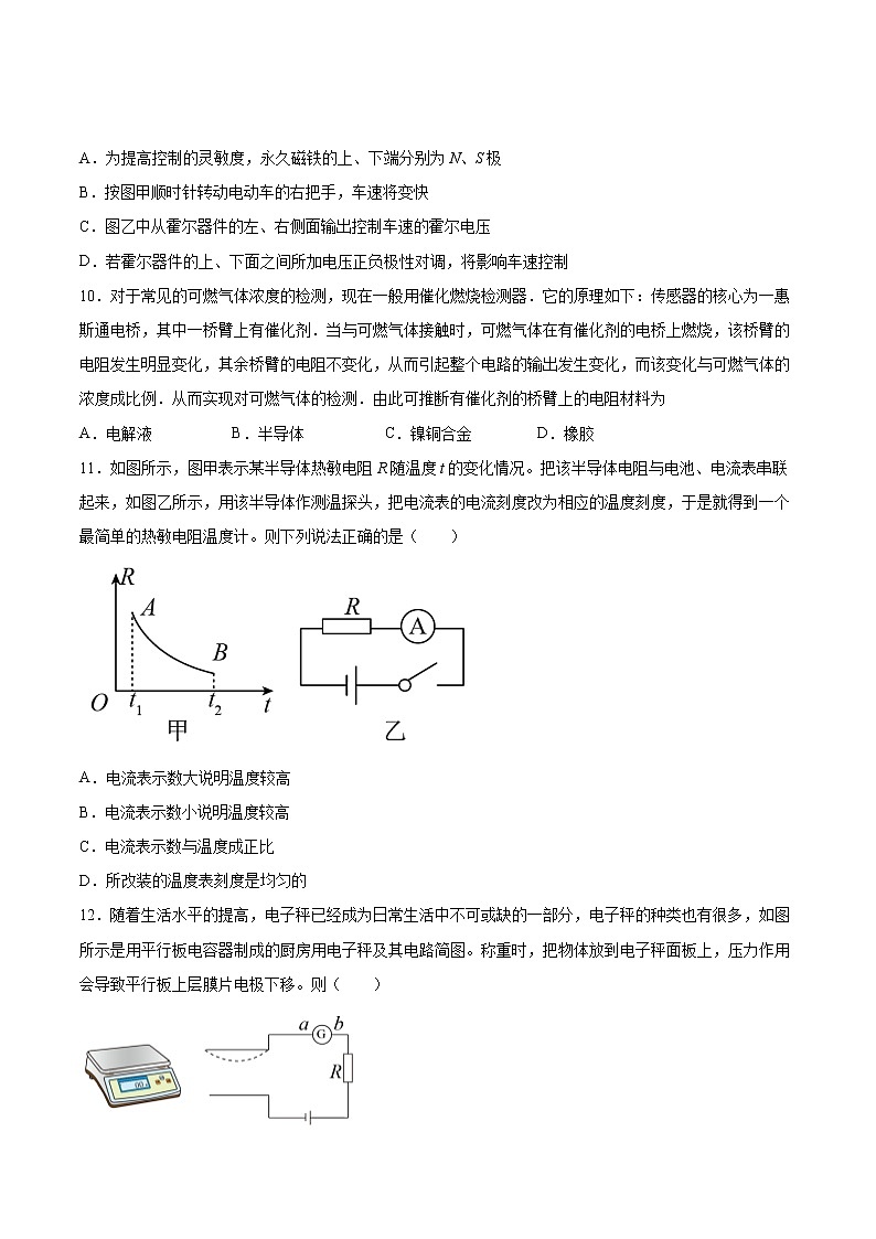 5.2常见传感器的工作原理及其应用同步练习2021—2022学年高中物理人教版（2019）选择性必修第二册03