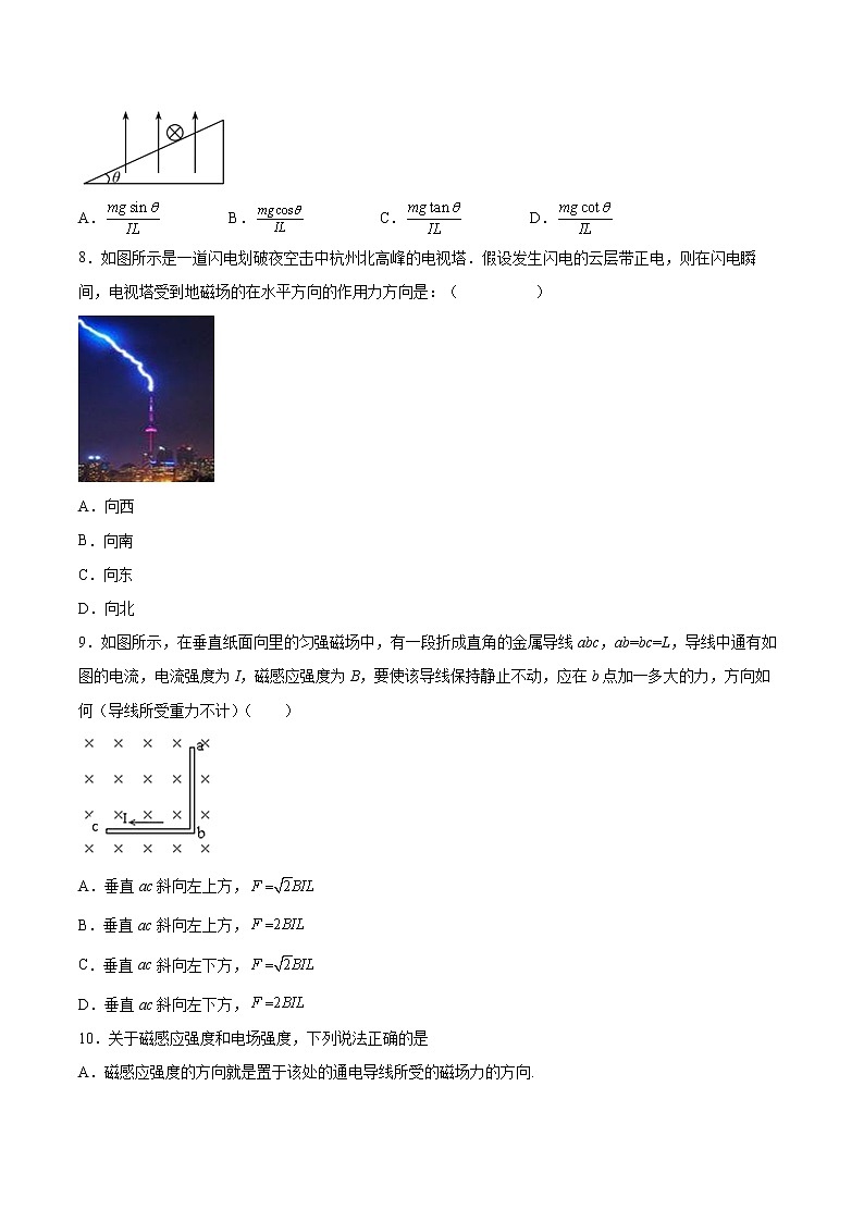 1.1磁场对通电导线的作用力同步练习2021—2022学年高中物理人教版（2019）选择性必修第二册03