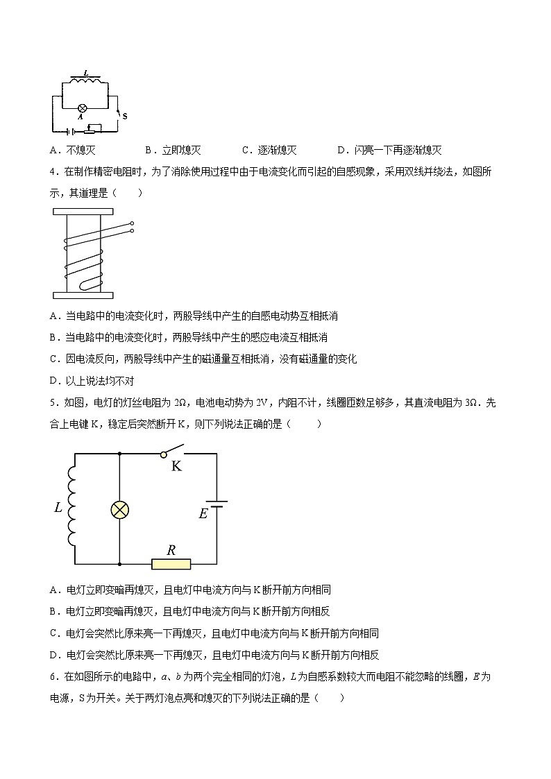 2.4互感和自感同步练习2021—2022学年高中物理人教版（2019）选择性必修第二册02