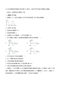 高中物理人教版 (2019)选择性必修 第二册2 交变电流的描述同步训练题