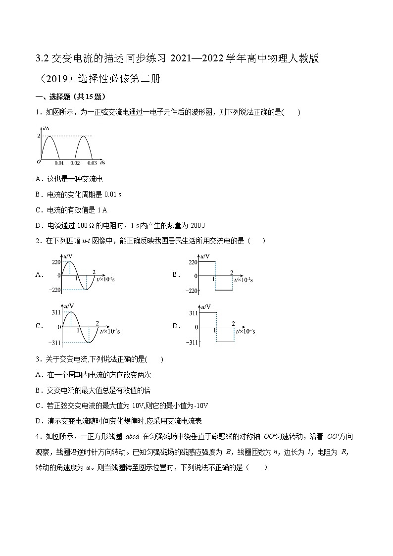 3.2交变电流的描述同步练习2021—2022学年高中物理人教版（2019）选择性必修第二册第1页