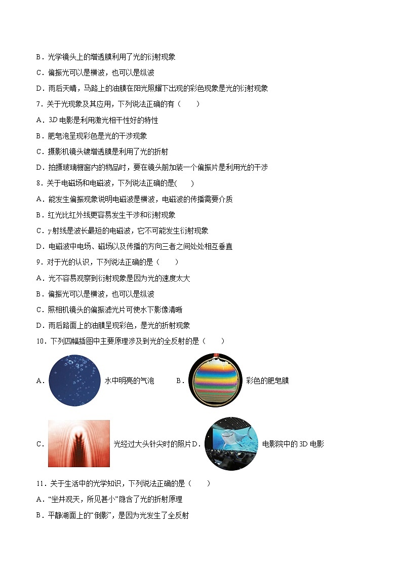 5.4光的偏振基础巩固2021—2022学年高中物理鲁科版（2019）选择性必修第一册练习题第2页