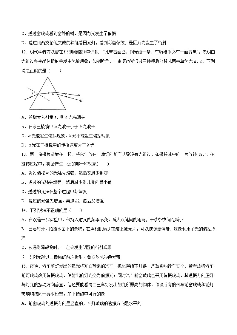 5.4光的偏振基础巩固2021—2022学年高中物理鲁科版（2019）选择性必修第一册练习题第3页