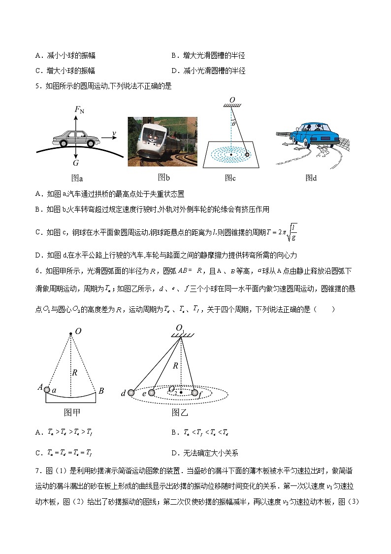 2.3单摆基础巩固2021—2022学年高中物理鲁科版（2019）选择性必修第一册练习题第2页