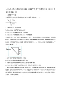 高中物理鲁科版 (2019)选择性必修 第一册第4章 光的折射和全反射第3节 光的全反射一课一练