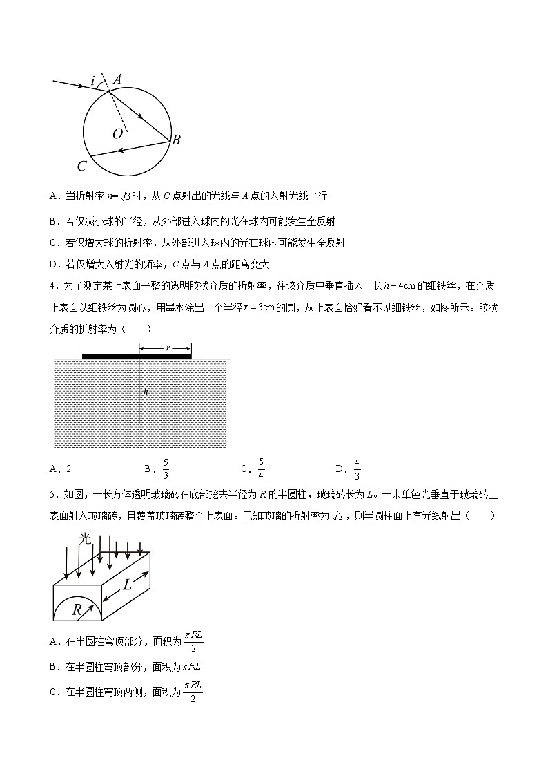 4.3光的全反射基础巩固2021—2022学年高中物理鲁科版（2019）选择性必修第一册练习题02