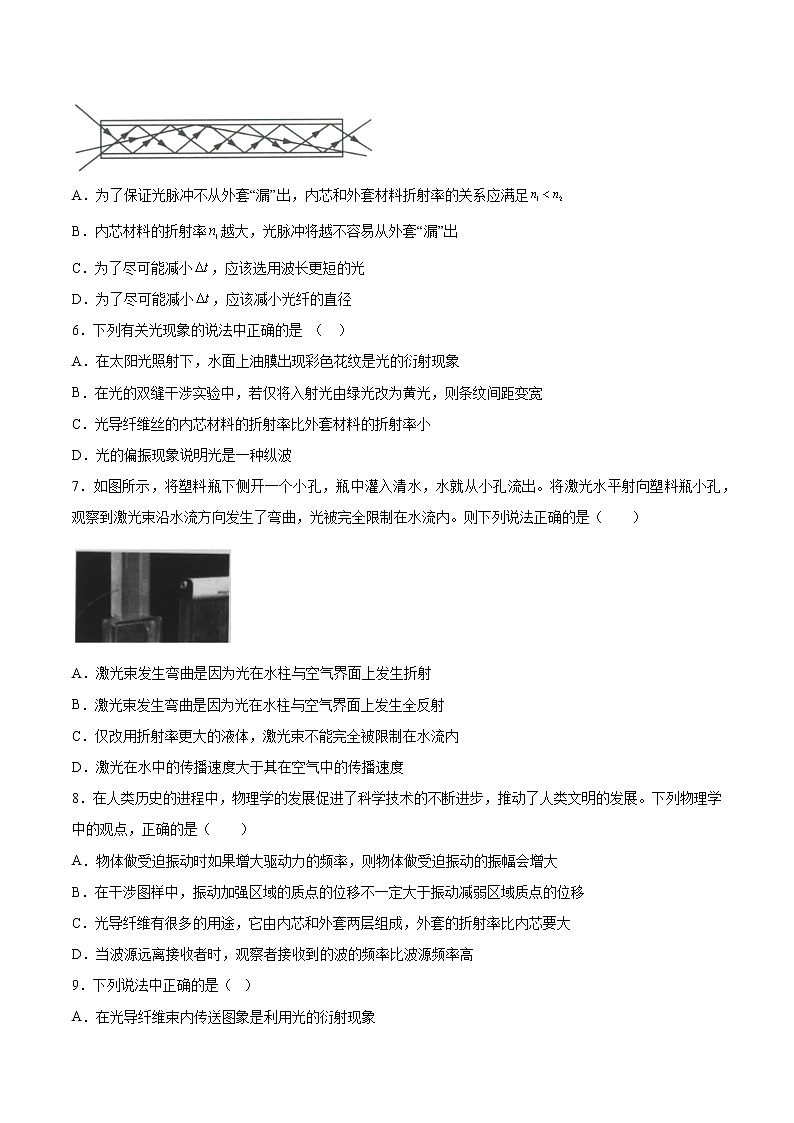 4.4光导纤维及其应用基础巩固2021—2022学年高中物理鲁科版（2019）选择性必修第一册练习题02