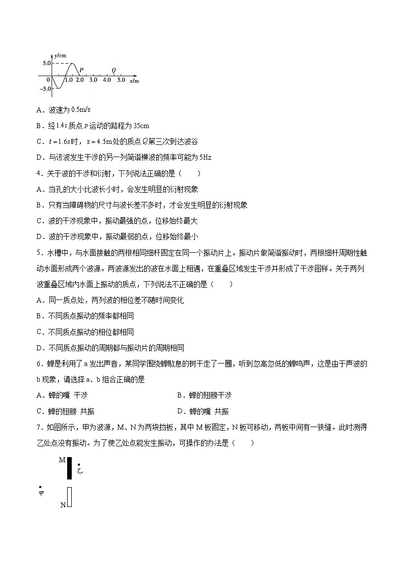 3.3波的干涉和衍射基础巩固2021—2022学年高中物理鲁科版（2019）选择性必修第一册练习题02