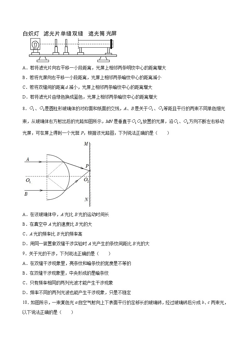 5.1光的干涉基础巩固2021—2022学年高中物理鲁科版（2019）选择性必修第一册练习题03