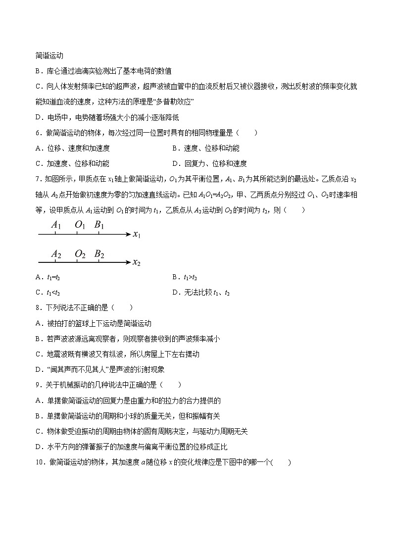 2.1简谐运动基础巩固2021—2022学年高中物理鲁科版（2019）选择性必修第一册练习题02