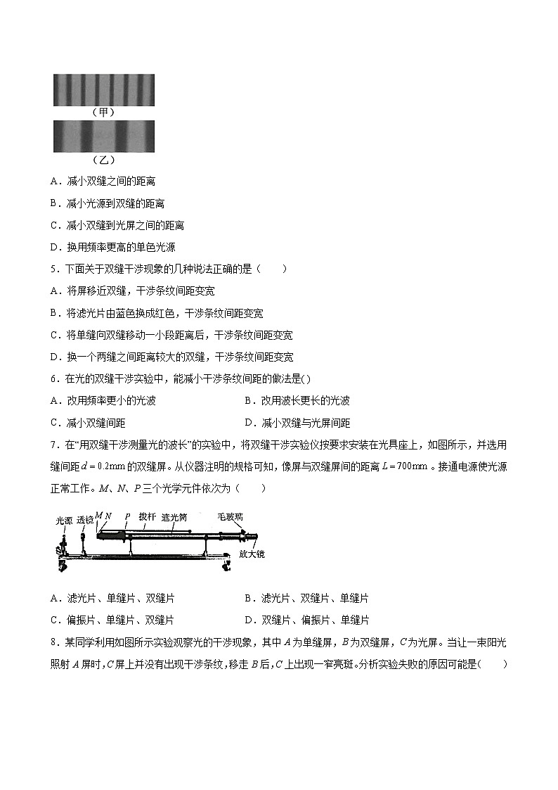 5.2科学测量：用双缝干涉测量光的波长基础巩固2021—2022学年高中物理鲁科版（2019）选择性必修第一册第2页