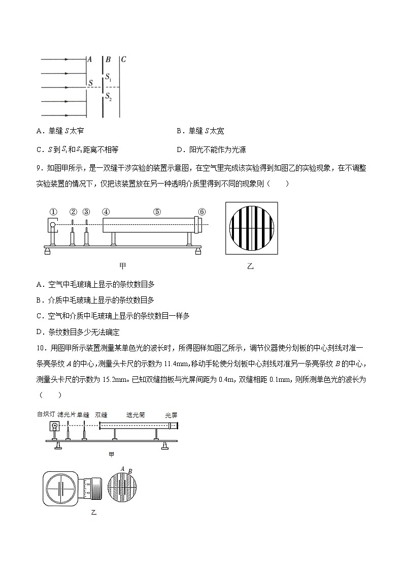 5.2科学测量：用双缝干涉测量光的波长基础巩固2021—2022学年高中物理鲁科版（2019）选择性必修第一册第3页