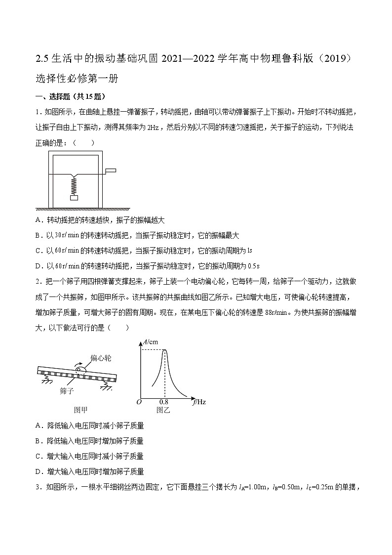 2.5生活中的振动基础巩固2021—2022学年高中物理鲁科版（2019）选择性必修第一册练习题01