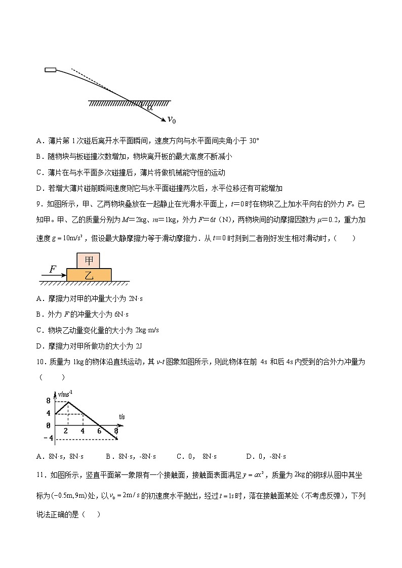 1.1动量和动量定理基础巩固2021—2022学年高中物理鲁科版（2019）选择性必修第一册练习题03