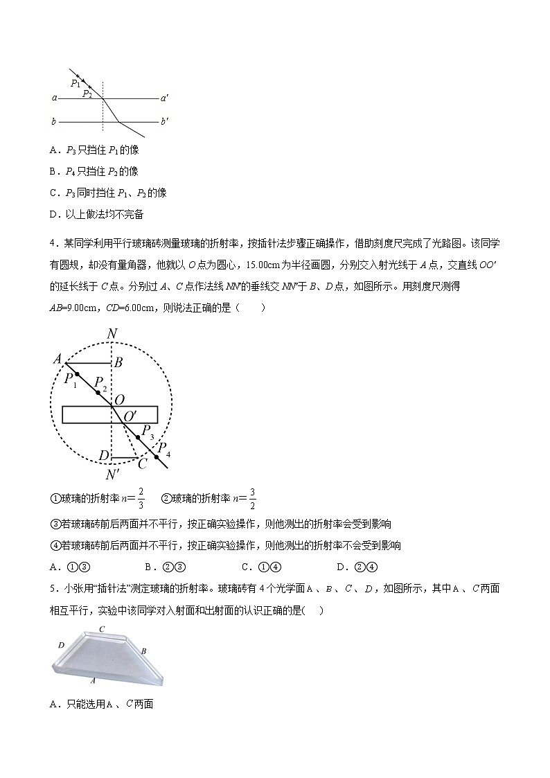 4.2科学测量：玻璃的折射率基础巩固2021—2022学年高中物理鲁科版（2019）选择性必修第一册第2页