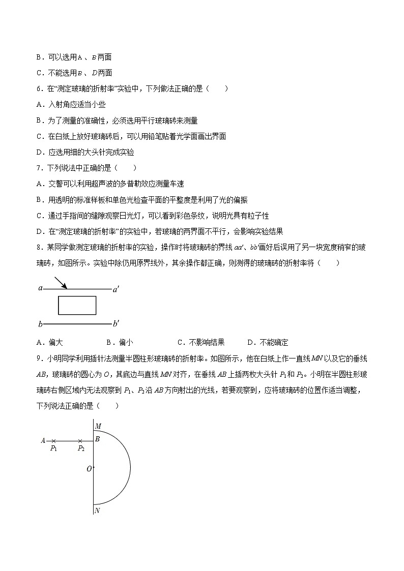4.2科学测量：玻璃的折射率基础巩固2021—2022学年高中物理鲁科版（2019）选择性必修第一册第3页