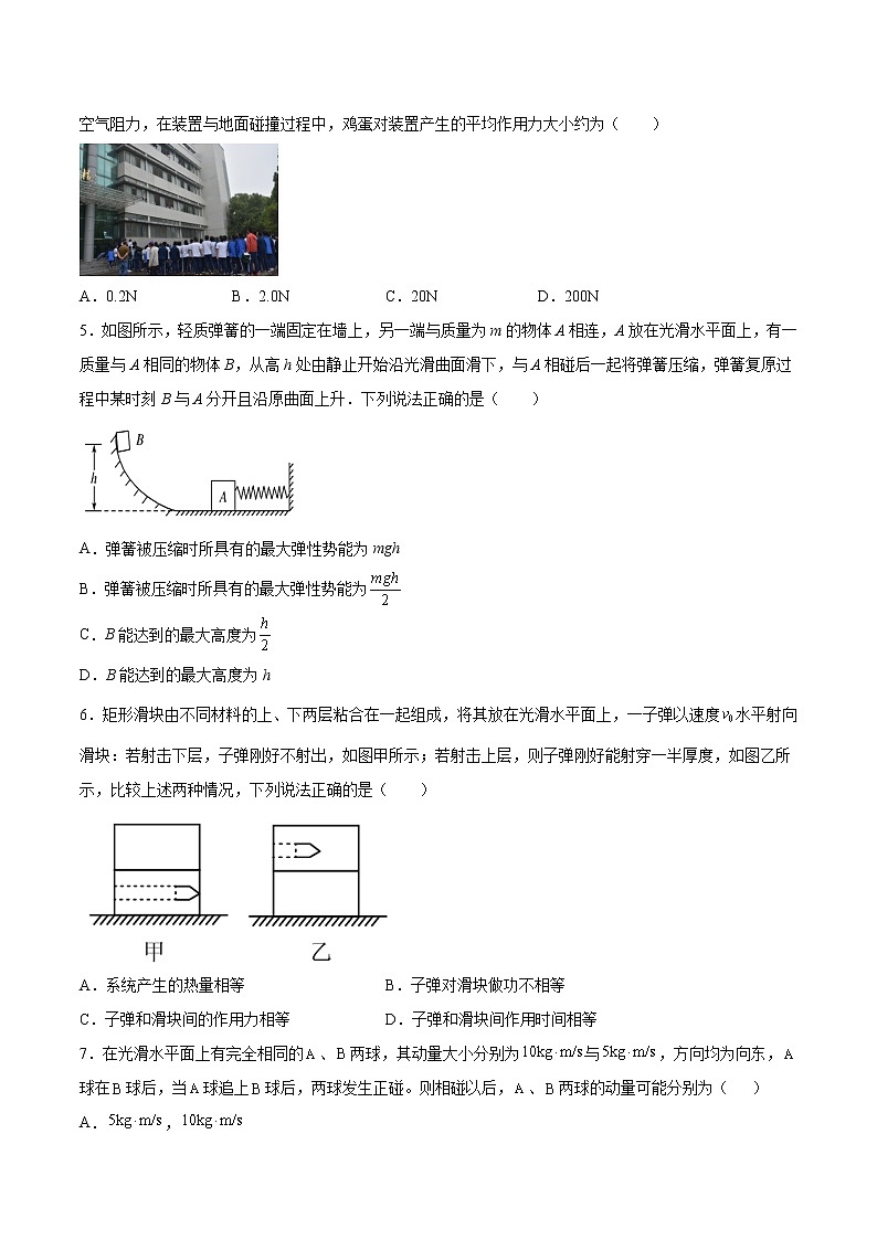 1.4弹性碰撞与非弹性碰撞基础巩固2021—2022学年高中物理鲁科版（2019）选择性必修第一册练习题02