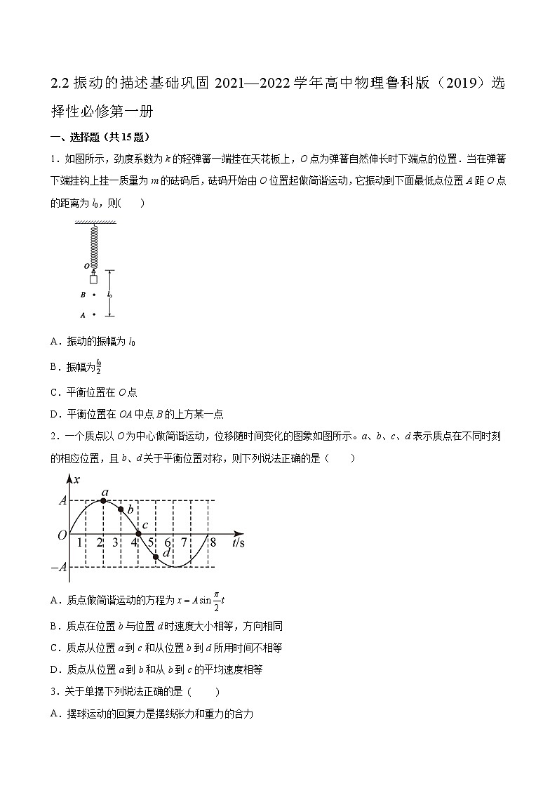 2.2振动的描述基础巩固2021—2022学年高中物理鲁科版（2019）选择性必修第一册练习题01