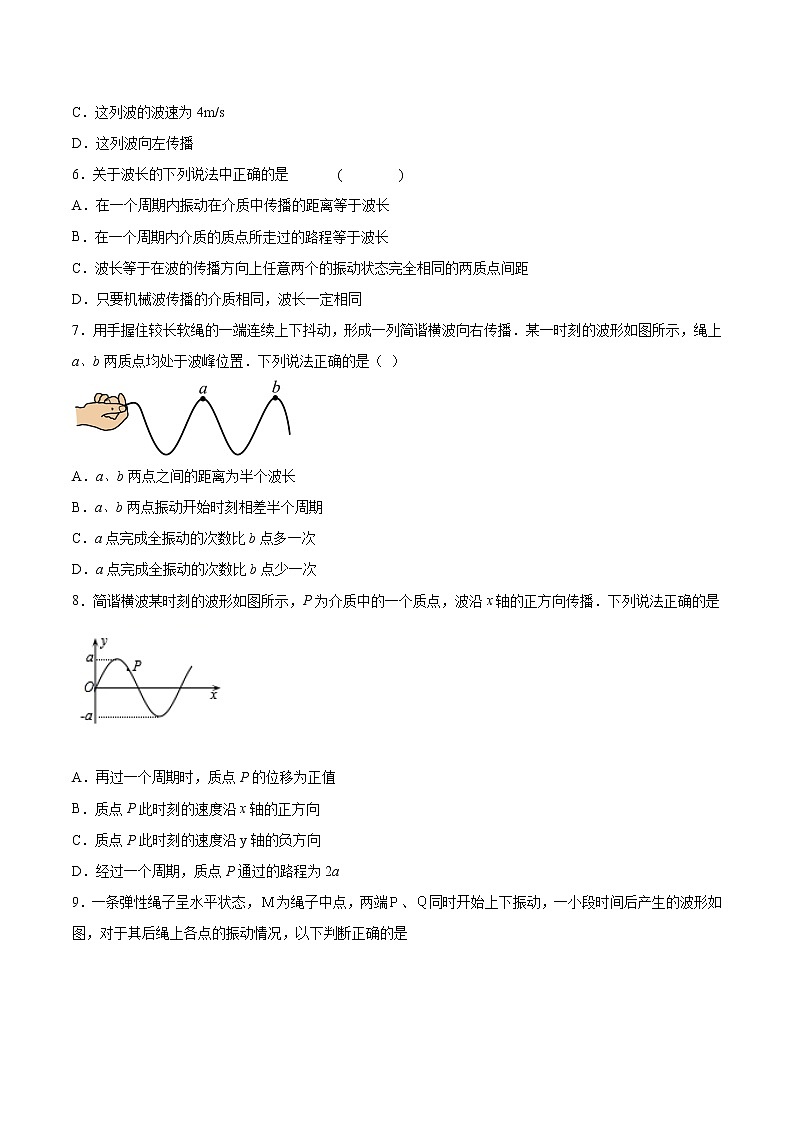 3.1波的形成和描述基础巩固2021—2022学年高中物理鲁科版（2019）选择性必修第一册练习题03