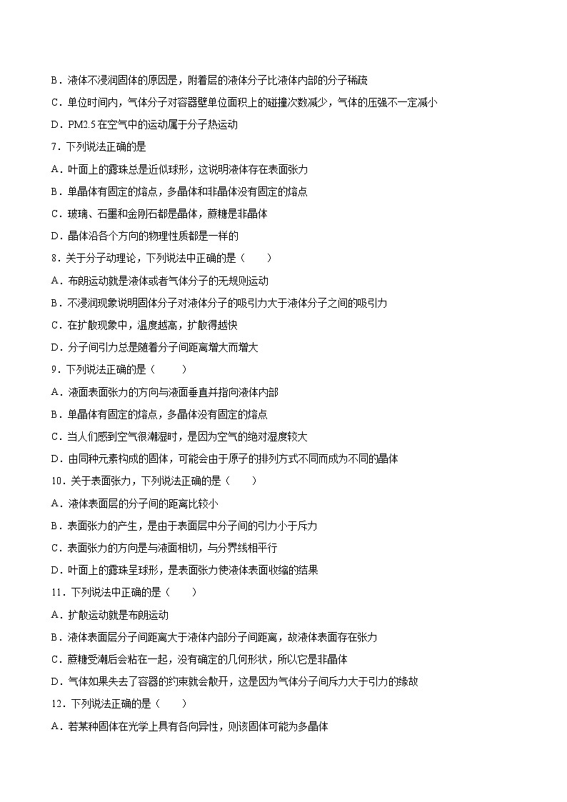 2.2表面张力和毛细现象基础巩固2021—2022学年高中物理鲁科版（2019）选择性必修第三册练习题第2页