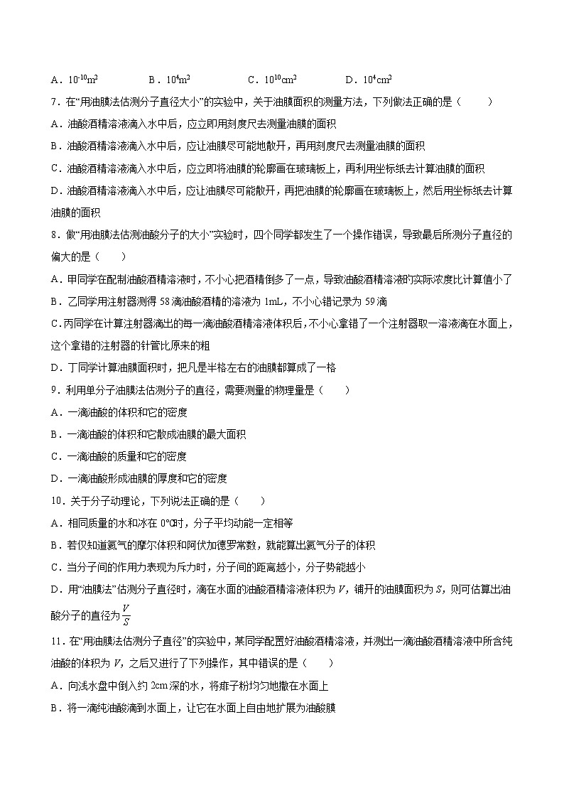 1.2科学测量：用油膜法估测油酸分子的大小基础巩固2021—2022学年高中物理鲁科版（2019）选择性必修第三册第2页