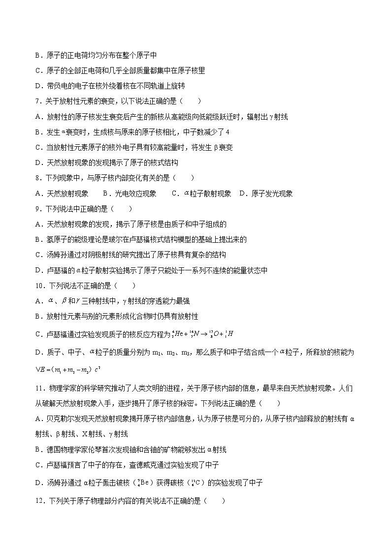 5.1认识原子核基础巩固2021—2022学年高中物理鲁科版（2019）选择性必修第三册练习题02