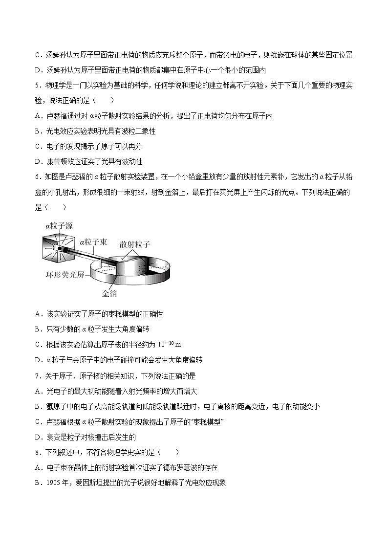 4.2原子的核式结构模型基础巩固2021—2022学年高中物理鲁科版（2019）选择性必修第三册练习题第2页