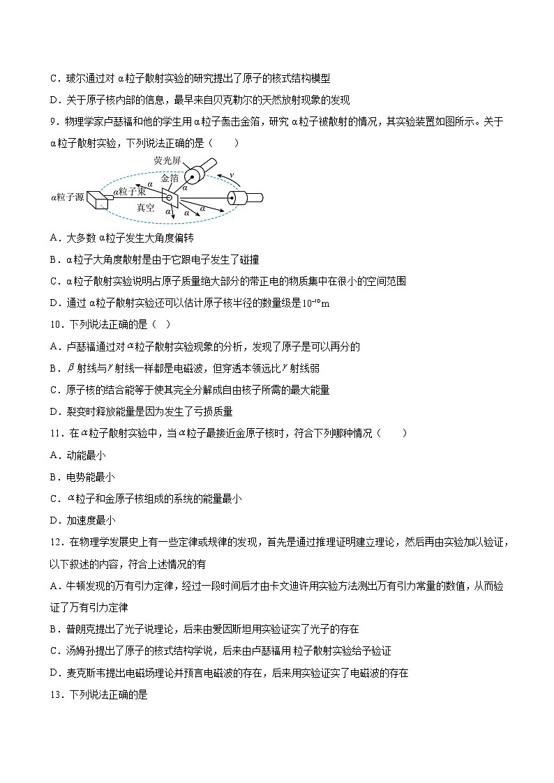 4.2原子的核式结构模型基础巩固2021—2022学年高中物理鲁科版（2019）选择性必修第三册练习题第3页