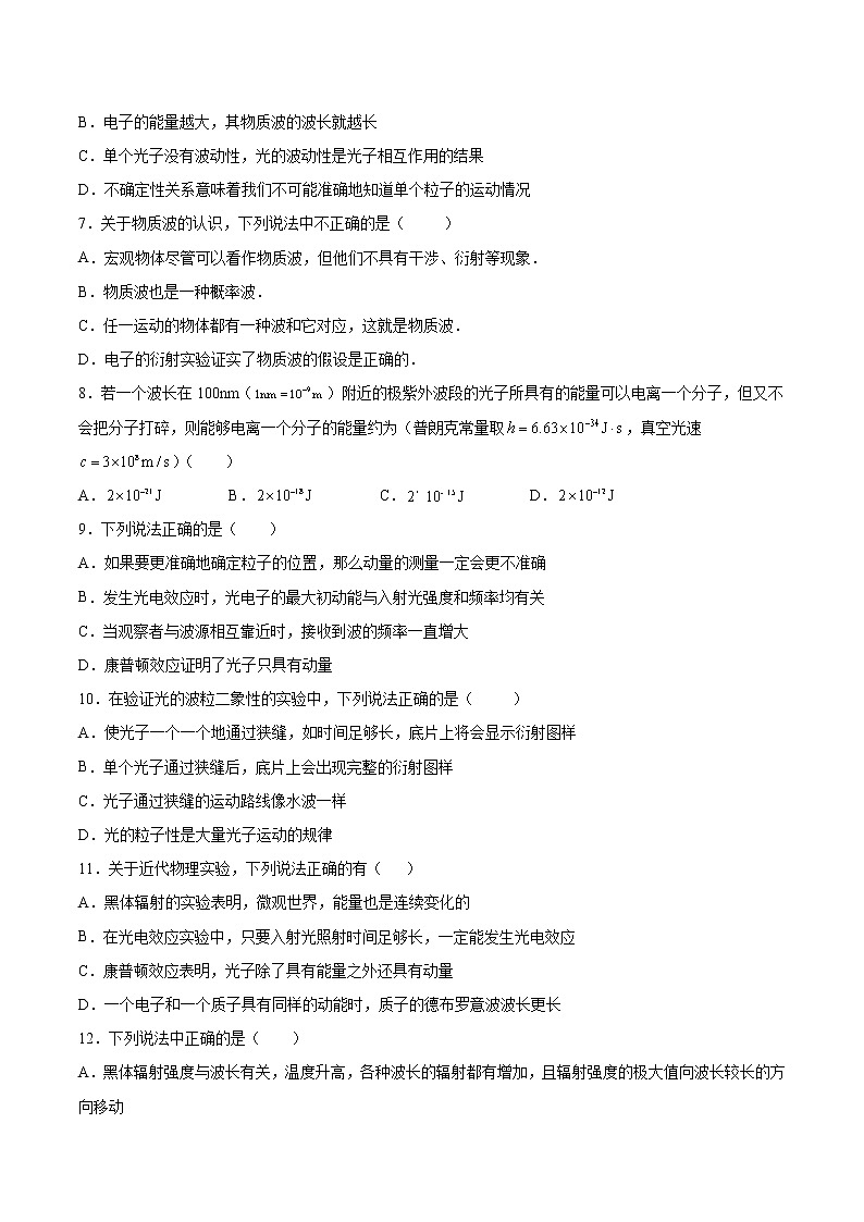 6.2实物粒子的波粒二象性基础巩固2021—2022学年高中物理鲁科版（2019）选择性必修第三册练习题第2页