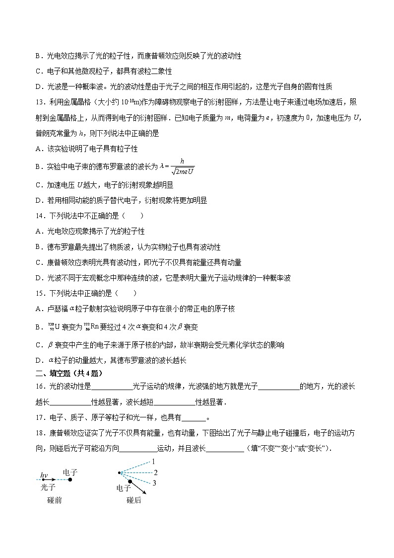 6.2实物粒子的波粒二象性基础巩固2021—2022学年高中物理鲁科版（2019）选择性必修第三册练习题第3页