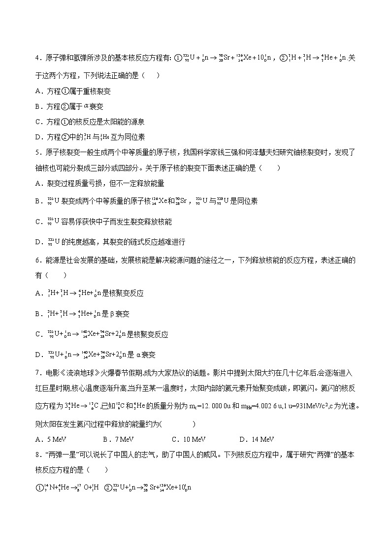 5.4核裂变与核聚变基础巩固2021—2022学年高中物理鲁科版（2019）选择性必修第三册练习题第2页