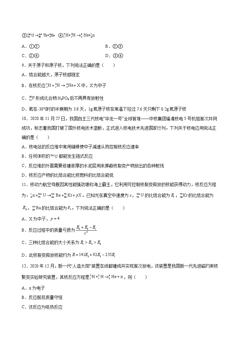 5.4核裂变与核聚变基础巩固2021—2022学年高中物理鲁科版（2019）选择性必修第三册练习题第3页
