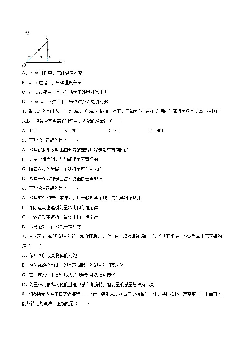 3.2能量的转化与守恒基础巩固2021—2022学年高中物理鲁科版（2019）选择性必修第三册练习题第2页