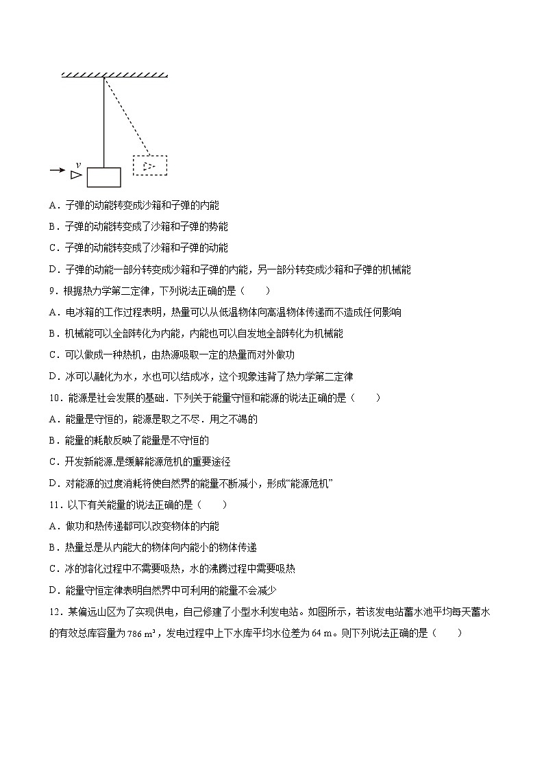 3.2能量的转化与守恒基础巩固2021—2022学年高中物理鲁科版（2019）选择性必修第三册练习题第3页