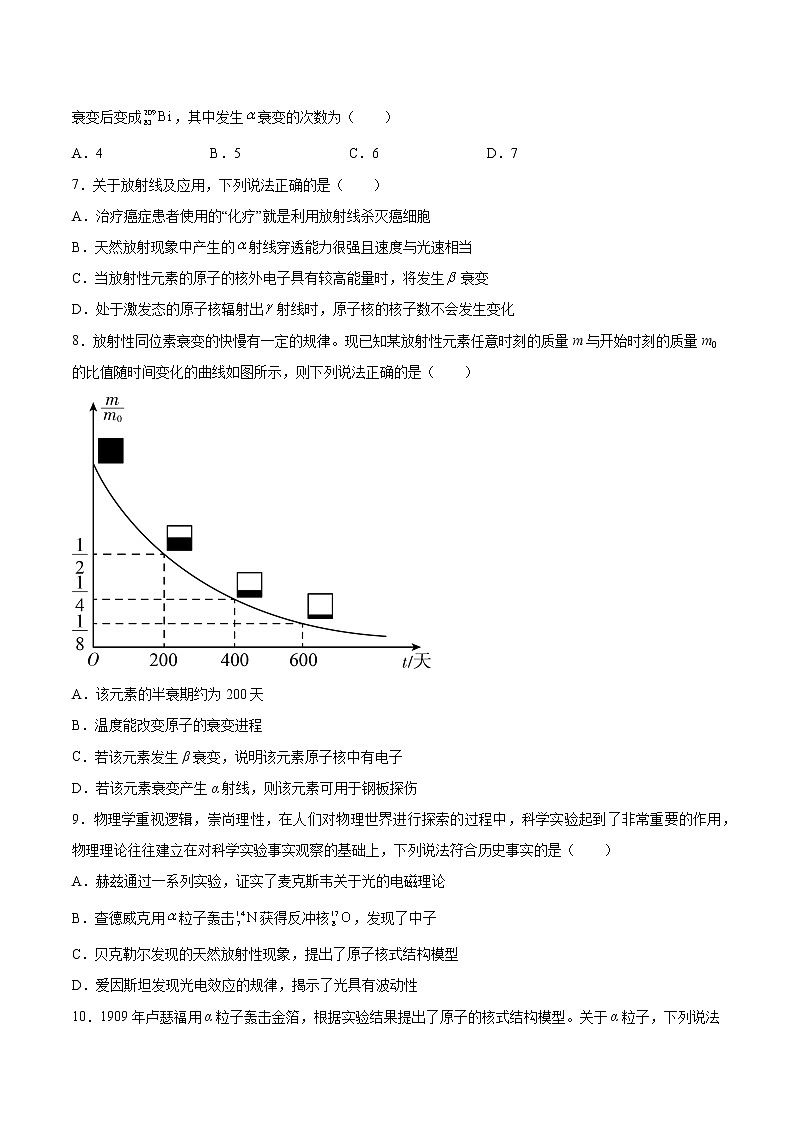 5.2原子核衰变及半衰期基础巩固2021—2022学年高中物理鲁科版（2019）选择性必修第三册练习题02