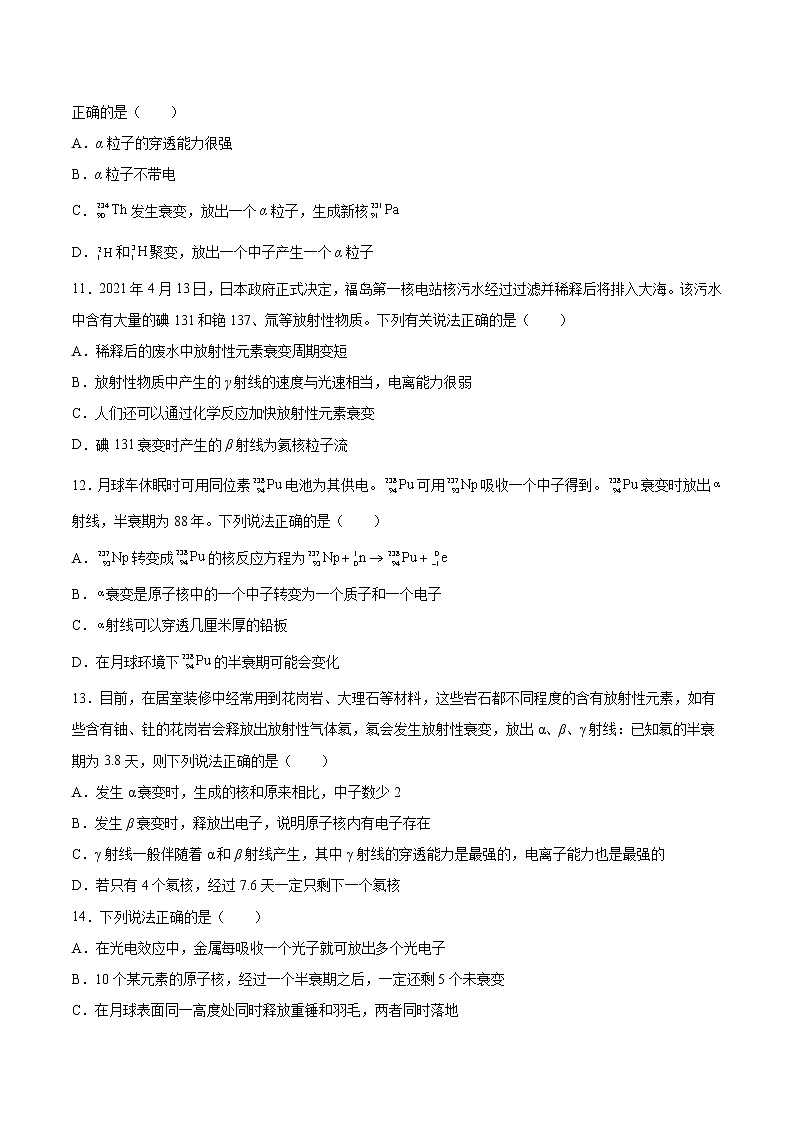 5.2原子核衰变及半衰期基础巩固2021—2022学年高中物理鲁科版（2019）选择性必修第三册练习题03