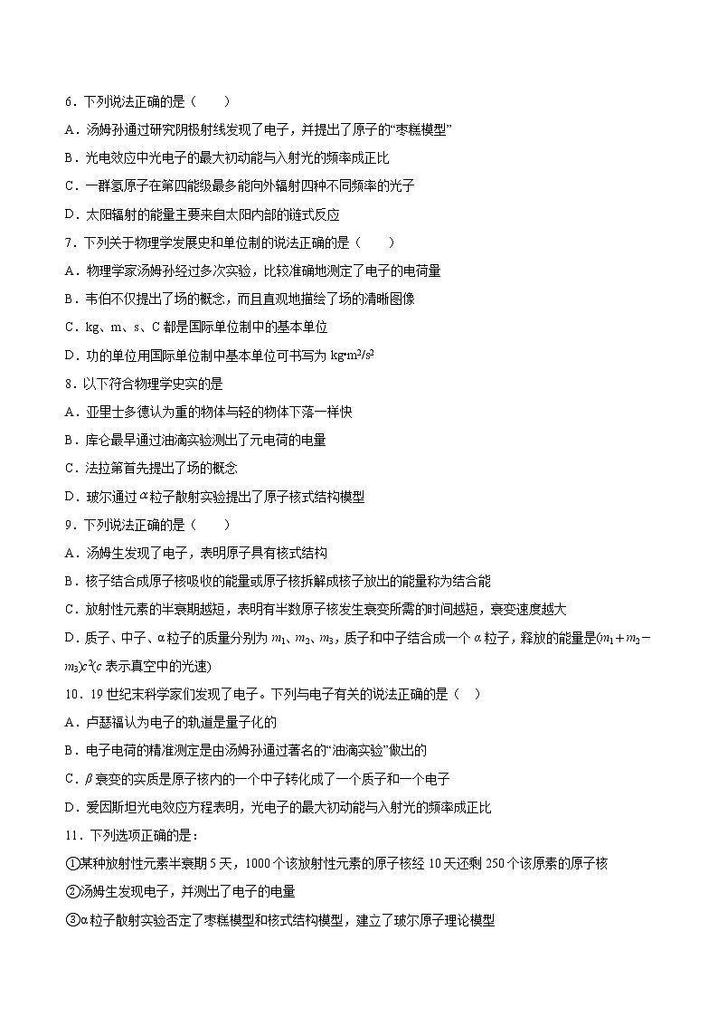 4.1电子的发现与汤姆孙原子模型基础巩固2021—2022学年高中物理鲁科版（2019）选择性必修第三册练习题02