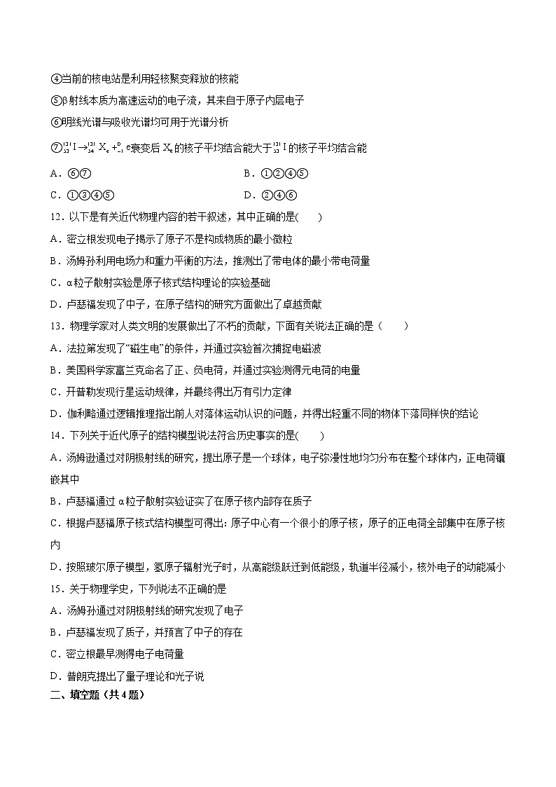 4.1电子的发现与汤姆孙原子模型基础巩固2021—2022学年高中物理鲁科版（2019）选择性必修第三册练习题03